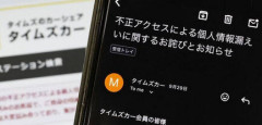 【悲報】いくらなんでも不正アクセス→情報流出が多すぎる