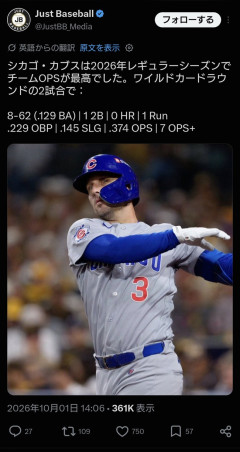 MLBファン「カブスの攻撃ｗｗｗワイルドカードで打率.129 OPS.374 OPS+7ってｗｗｗｗ」