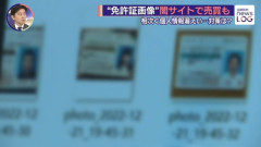 【悲報】日本の免許証画像が闇サイトで1枚あたり「20円」で売買される