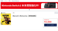 ウルヴァリン、買取2000円