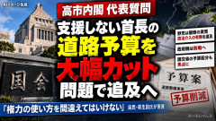 【粘着開始】簗農水相の予算カット発言、代表質問で野党追及 特に他にない模様w