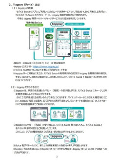 JR東日本､モバイルSuicaで2万円超の利用が可能に コード決済｢teppay｣を10月20日にサービス開始