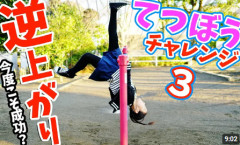 【緊急】女子小学生 逆上がり捲れるスカート