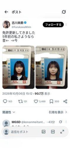 【悲報】免許更新女さん、若返ってしまうｗｗｗｗｗｗｗｗｗｗ