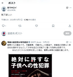 【悲報】神奈川県警さん、靴下欲しいと思った人に警告してしまう