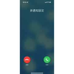 急に非通知で電話かかってくるのって普通か？