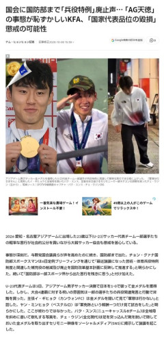 韓国国防部が兵役免除見直しへ「軍隊に行かない」と喜んだ選手に非難殺到