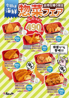 【悲報】松のや、あまりにもやる気なし