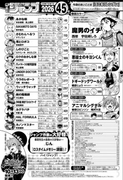 【悲報】週刊少年ジャンプ、かなりヤバい・・・