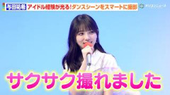 与田祐希、乃木坂46時代の経験光る！スマートなダンス撮影にスタッフ大絶賛　アイドル活動での“ぶつかる壁”の違いも明かす　ドラマNEXT「溺愛カレシの作り方 〜セから本命になる女の子の話〜」記者会見