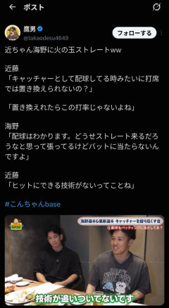 【悲報】近藤健介、海野に酷い言葉を浴びせていた