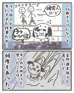 【感動】うつ病女子の壮絶な闘病体験漫画がガチのマジで感動的だと話題に...
