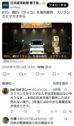BYDの軽EV「ラッコ」日本で売れてないからスリランカとマカオへ在庫処分