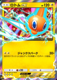 【話題】ロトムex組み始めたけど