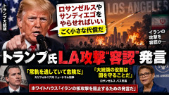 トランプ大統領、狂う「イランにロサンゼルスを壊滅させればいい。ごく小さな代償だ」