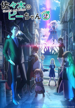 アニメ『佐々木とピーちゃん Season2』のBlu-rayが予約開始！特典にぶんころり書き下ろしの小説など