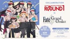 2026年10月13日朝10:00スタート！ ROUND1 ×『Fate/Grand Order』コラボキャンペーン開催！