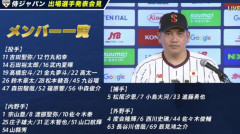 西武、侍ジャパンに5人も選ばれる！