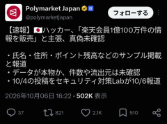 【悲報】楽天、会員1億人のデータ、流出