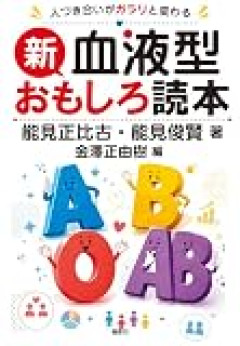 血液型占いってA型以外得しないよね AB型天才肌とか言われて喜んだりする人もいそうだけど