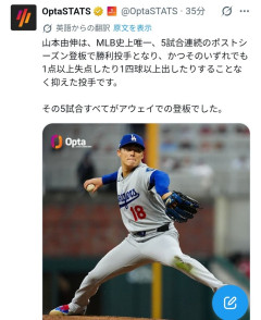 山本由伸さん、ポストシーズンの謎記録連発！