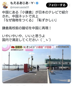 【中国】スラムダンクの聖地・江ノ電「鎌倉高校前駅」踏切周辺のそっくりスポットが作られる