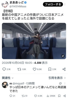 日本アニメを超えてしまったとパヨさん絶賛の中国アニメがこちら