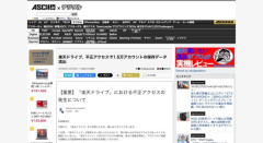 楽天ドライブで不正アクセス被害　クラウド上に保存した写真などのデータが流出
