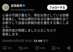 【朗報】ハンター富樫さん、これから原稿を書き進める事だけに集中するガチモードにｗｗｗｗｗｗｗｗｗ