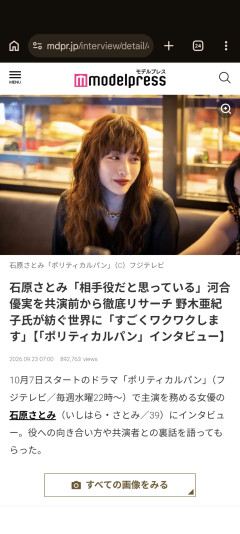 【悲報】石原さとみ、すごいオバサン臭くなる