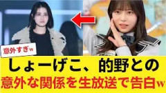 【日向坂46】正源司陽子、櫻坂46的野美青との「意外な関係」を深夜生放送で告白… 【日向坂46HOUSE】#日向坂46 #日向坂 #日向坂で会いましょう #乃木坂46 #櫻坂46
