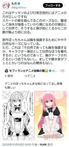 【画像】ぼざろ作者、絵が不自然だと指摘されてしまう