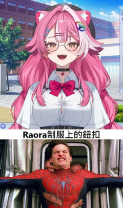 【ホロライブ】がんばり屋さんなラオーラの胸ボタンがミーム化