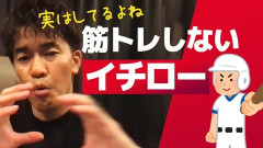なぜイチローは筋トレを「否定」したのか……運動科学の第一人者が解き明かす「トレーニング不要論」の真意
