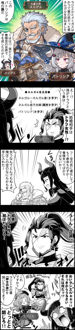 【グラブル】ぐらぶるっ！3192話 かつて星の民だったネルガル