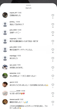 【画像】流出疑惑の玉城ティナさんのインスタ、地獄の様相