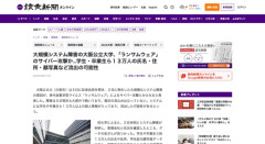 大阪公立大、サイバー攻撃で約13万人の在学生・卒業生の氏名、住所、メール、学生証の写真等が流出か