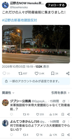 パヨさん「これだけの人々が抗議のため防衛省前に集まりました!#辺野古新基地建設反対」