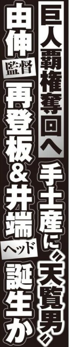 【朗報】巨人大勢、CSに間に合う
