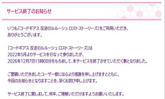 【悲報】コードギアスのソシャゲ逝くｗｗｗｗｗ
