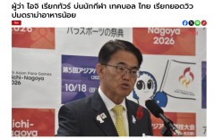大村知事「（食事に文句言うタイの選手は）再生回数稼ぎかと思った。こういう人には来てほしくなかった」発言がタイで波紋