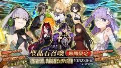 【FGO】『「冠位名代戦」準備応援ピックアップ召喚』開幕！「★5(SSR)キングプロテア･オルタ」「★5(SSR)キングプロテア(ムーンキャンサー)」をはじめとするエクストラクラスの星5サーヴァント62騎が登場する62種類の召喚同時開催！