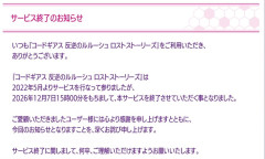 【悲報】『コードギアス ルイホークアイ』、12月7日にサービス終了→「覇権キャラ不在のほうが先に終わる」の声