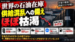 【悲報】世界「石油在庫尽きたンだわ」