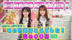 【#守屋麗奈 の“コツコツ期”】そこ曲がったら、櫻坂？櫻坂46 6周年記念！あの時実はこうでした！私の〇〇期（前半） 冒頭特別公開