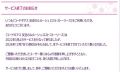 【悲報】コードギアスのソシャゲ、サービス終了ｗｗｗｗ