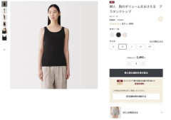 無印良品「胸のボリュームおさえるブラタンクトップ」で再び反応さまざま　「余計なこと」コメントも...運営会社見解は