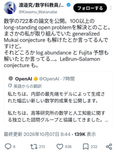 【画像】数学者さん、取り組んでいた未解決問題が突然AIによって解決される・・・