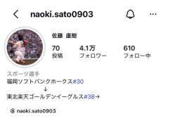 佐藤直樹（鷲）、インスタで匂わせ