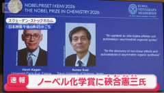 東京理科大名誉教授の硤合憲三氏､ノーベル化学賞受賞 不斉有機合成における非線形効果と自己触媒作用を発見